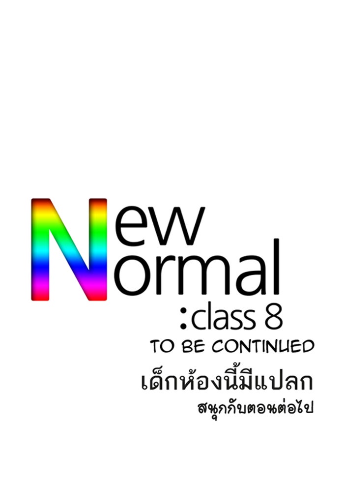 เด็กห้องนี้ มีแปลก - หน้า 37