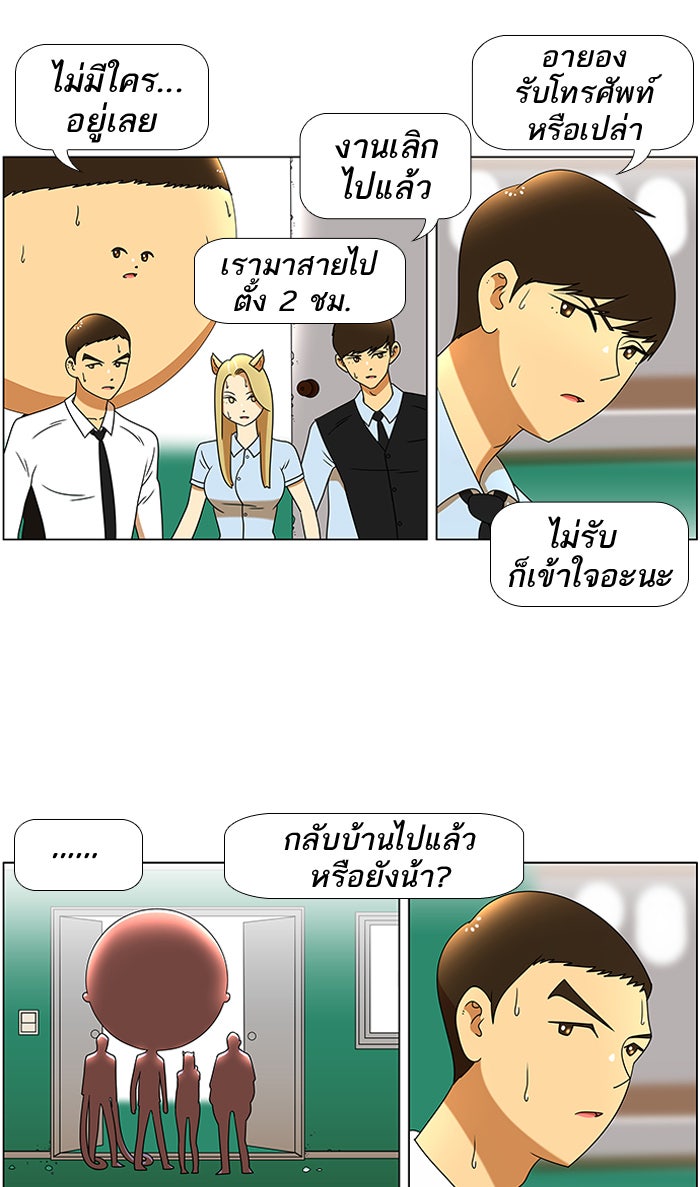 เด็กห้องนี้ มีแปลก - หน้า 3