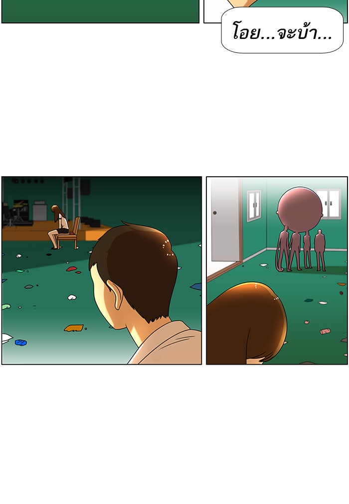 เด็กห้องนี้ มีแปลก - หน้า 4