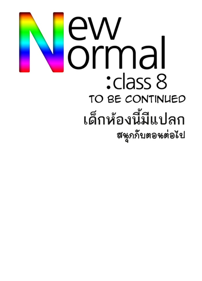 เด็กห้องนี้ มีแปลก - หน้า 49