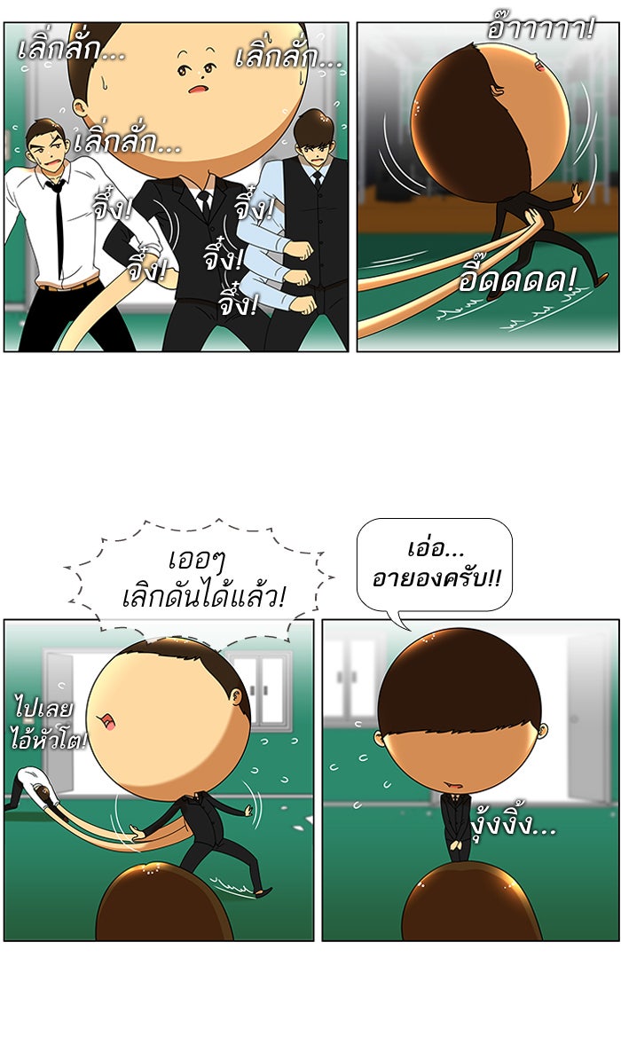เด็กห้องนี้ มีแปลก - หน้า 5