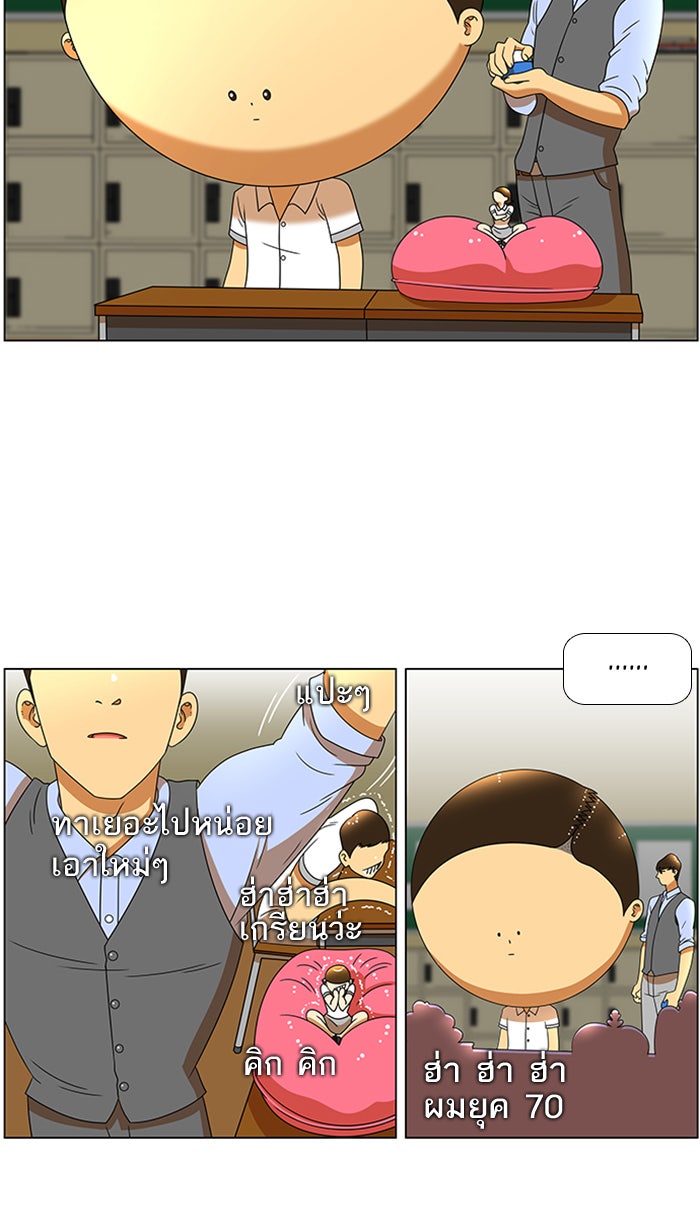 เด็กห้องนี้ มีแปลก - หน้า 13