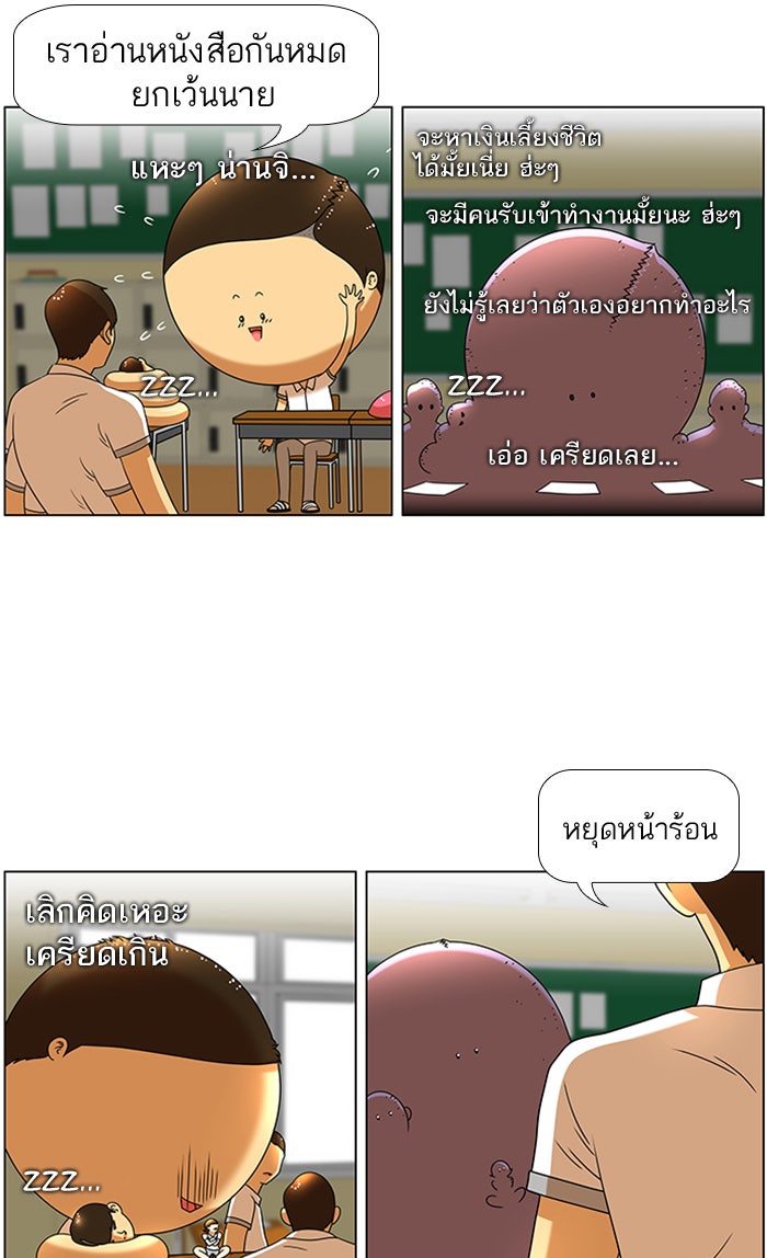 เด็กห้องนี้ มีแปลก - หน้า 16