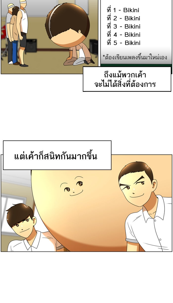 เด็กห้องนี้ มีแปลก - หน้า 2