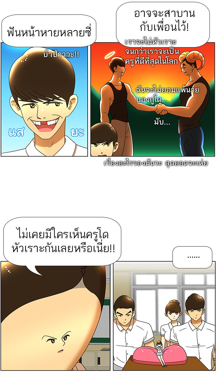 เด็กห้องนี้ มีแปลก - หน้า 21