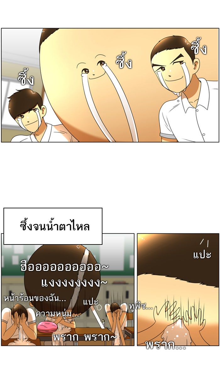 เด็กห้องนี้ มีแปลก - หน้า 3
