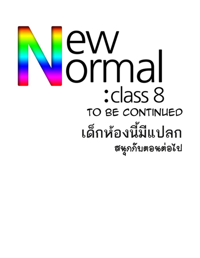 เด็กห้องนี้ มีแปลก - หน้า 36