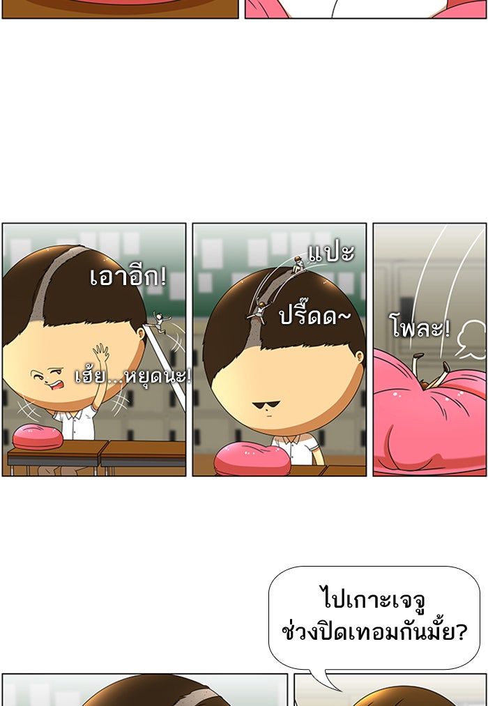 เด็กห้องนี้ มีแปลก - หน้า 5