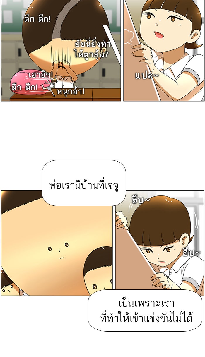 เด็กห้องนี้ มีแปลก - หน้า 6