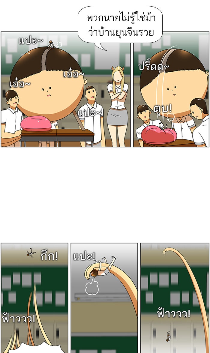 เด็กห้องนี้ มีแปลก - หน้า 7