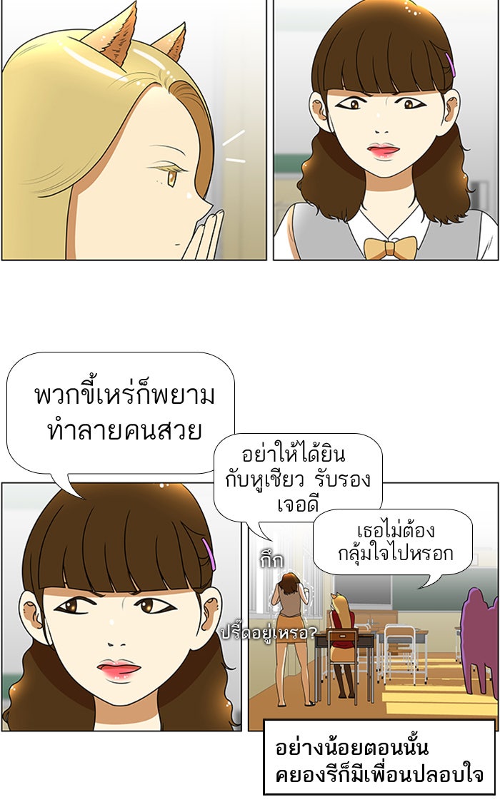 เด็กห้องนี้ มีแปลก - หน้า 32