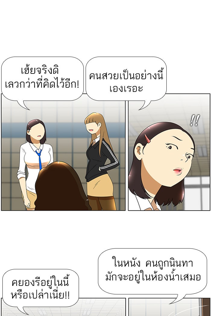 เด็กห้องนี้ มีแปลก - หน้า 35