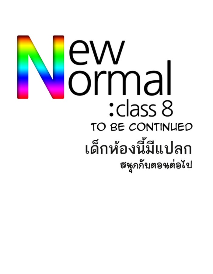 เด็กห้องนี้ มีแปลก - หน้า 46