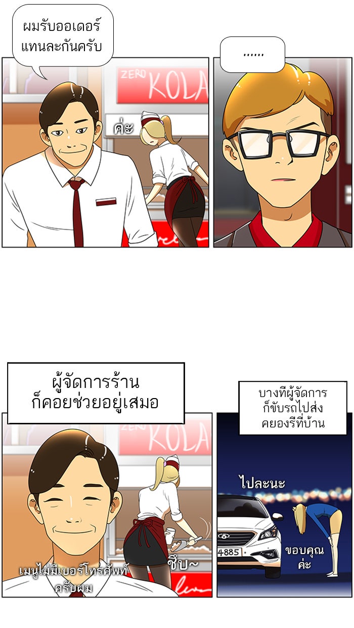 เด็กห้องนี้ มีแปลก - หน้า 8