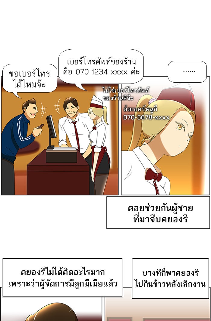 เด็กห้องนี้ มีแปลก - หน้า 9