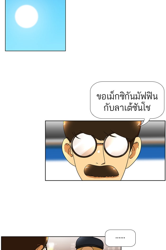 เด็กห้องนี้ มีแปลก - หน้า 12