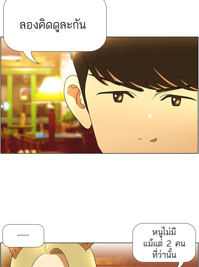 เด็กห้องนี้ มีแปลก - หน้า 21