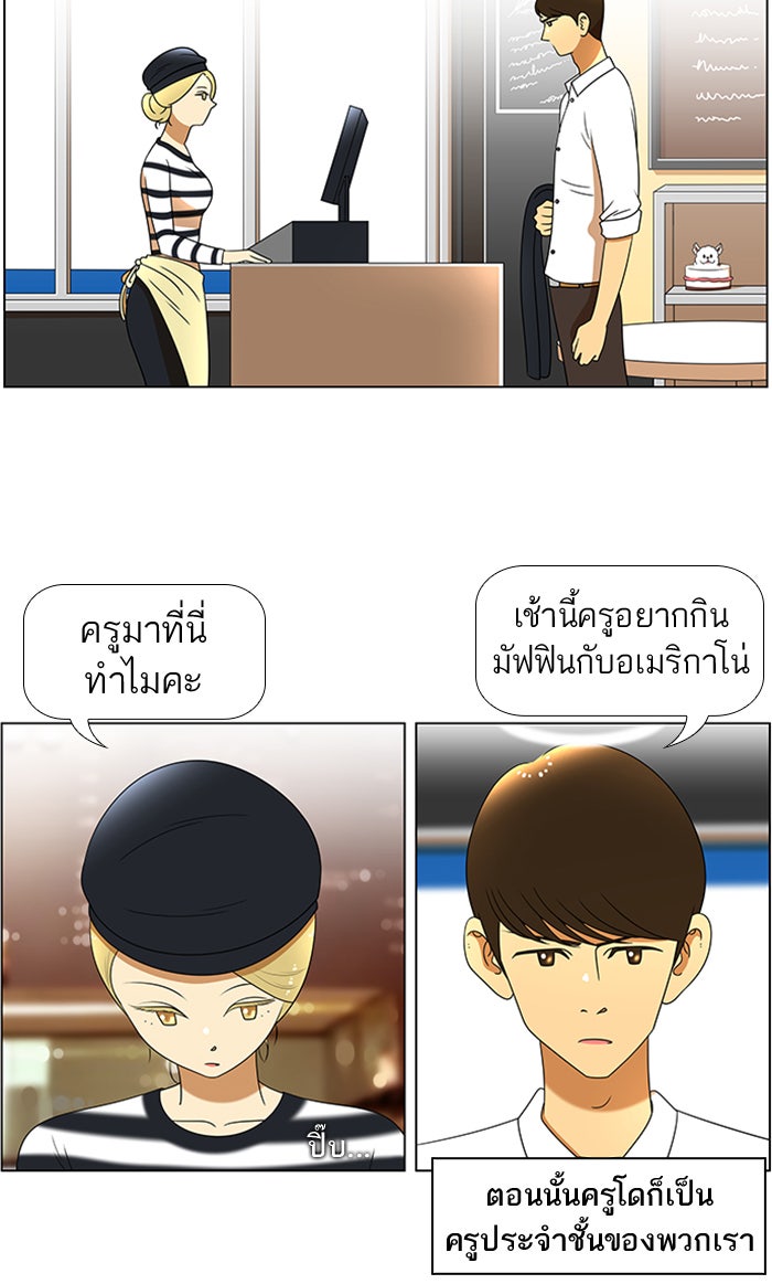 เด็กห้องนี้ มีแปลก - หน้า 5