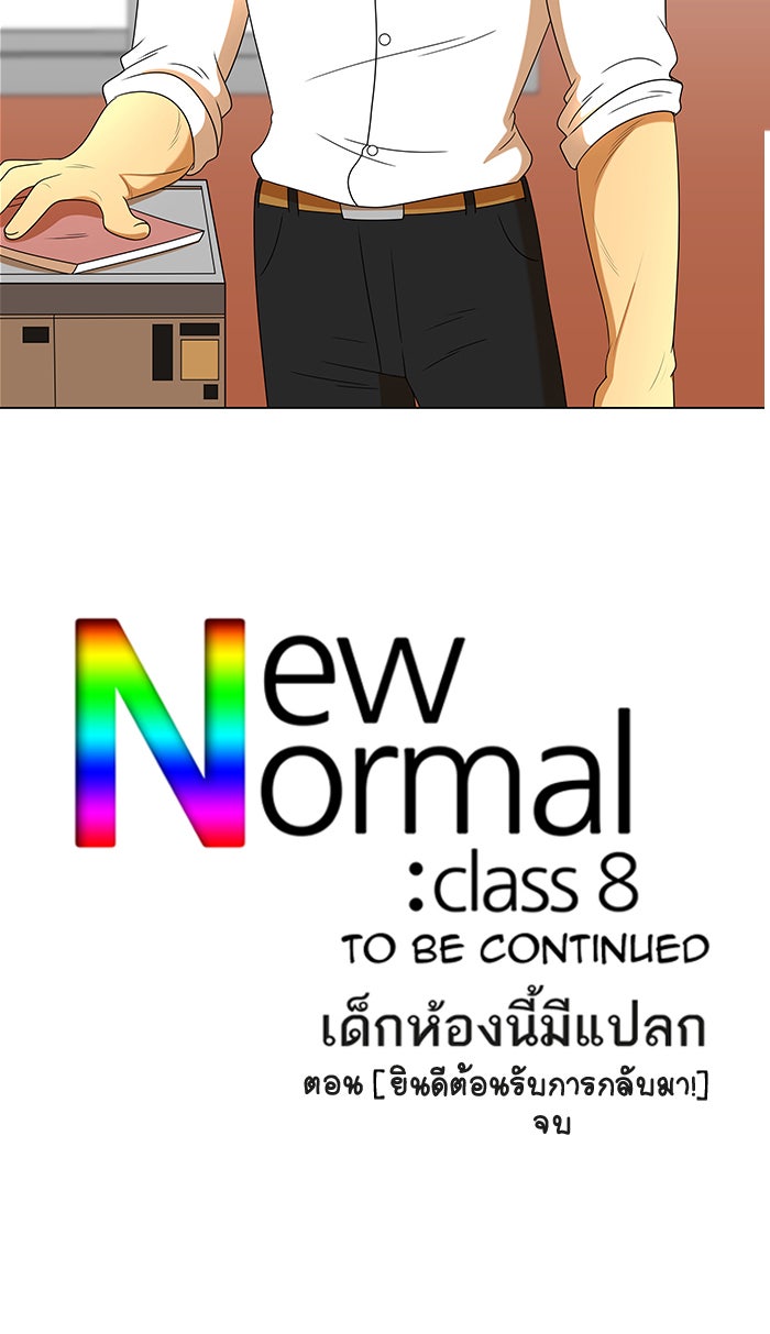 เด็กห้องนี้ มีแปลก - หน้า 52