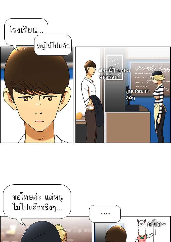 เด็กห้องนี้ มีแปลก - หน้า 6