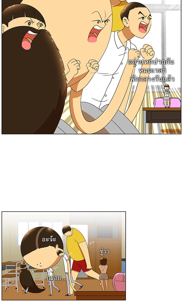 เด็กห้องนี้ มีแปลก - หน้า 2