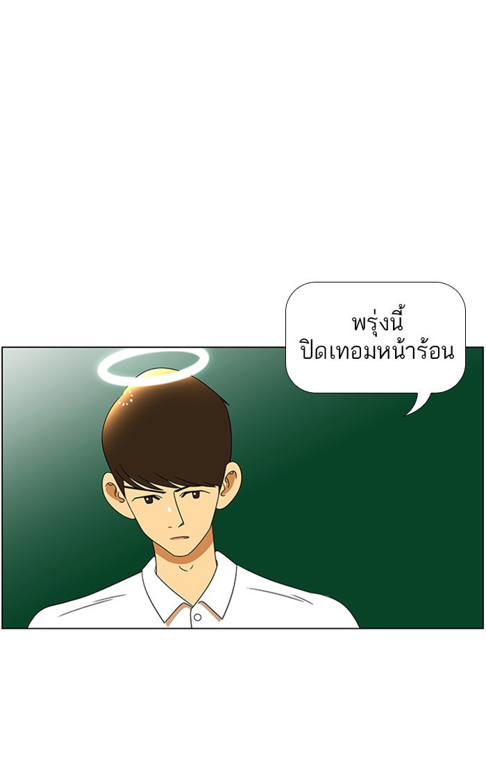 เด็กห้องนี้ มีแปลก - หน้า 3
