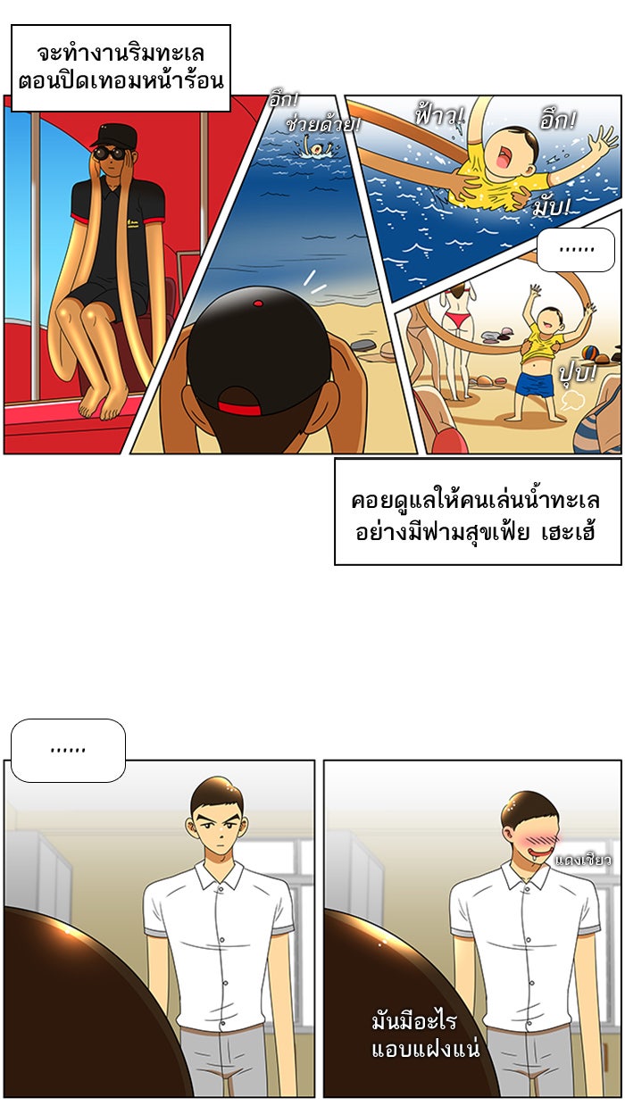 เด็กห้องนี้ มีแปลก - หน้า 32
