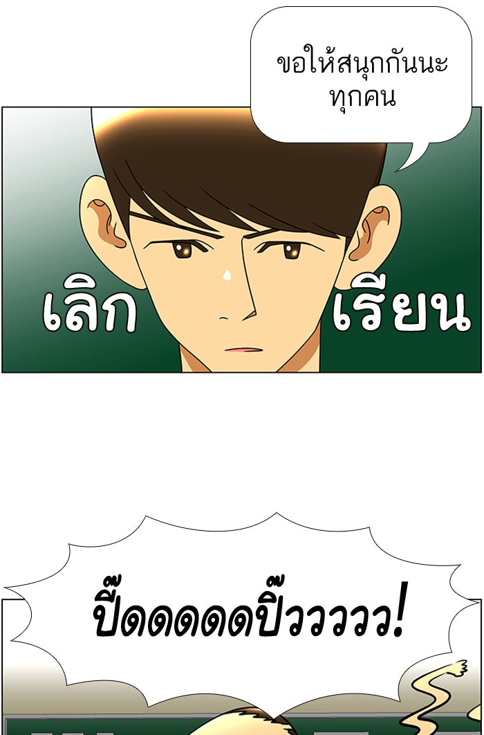 เด็กห้องนี้ มีแปลก - หน้า 4