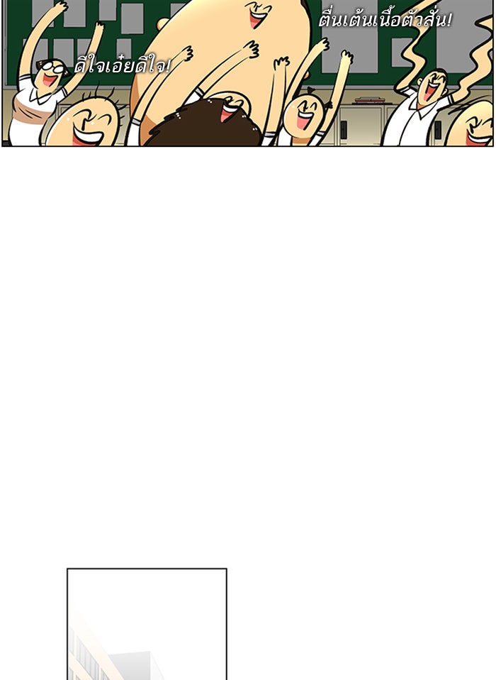 เด็กห้องนี้ มีแปลก - หน้า 5