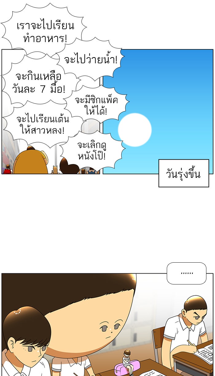 เด็กห้องนี้ มีแปลก - หน้า 7