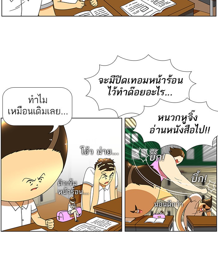 เด็กห้องนี้ มีแปลก - หน้า 8