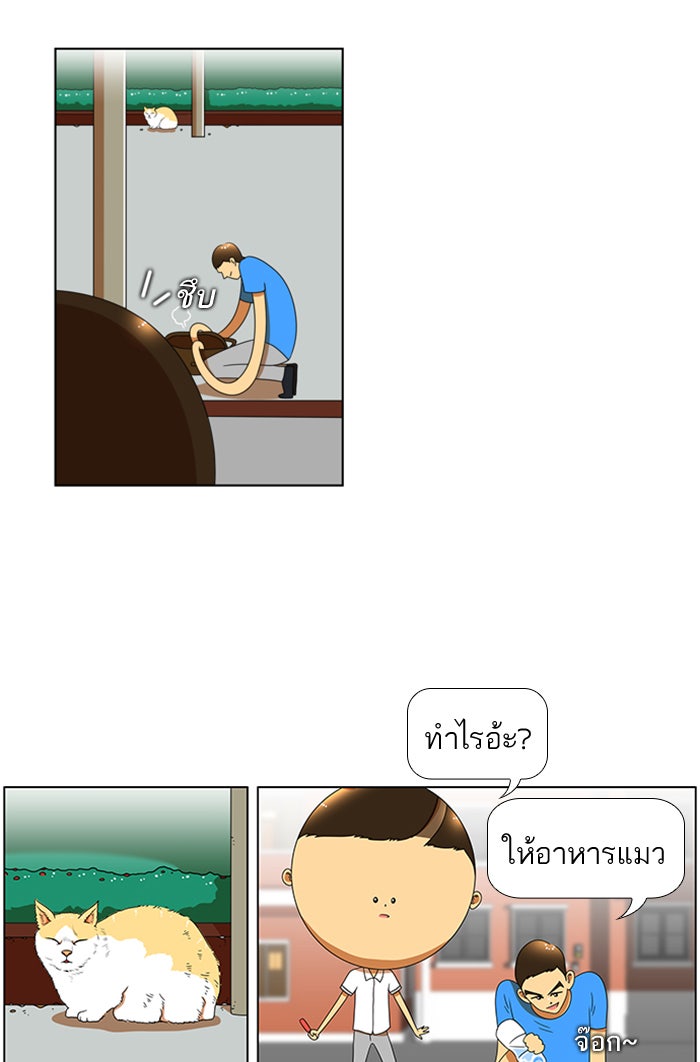 เด็กห้องนี้ มีแปลก - หน้า 12