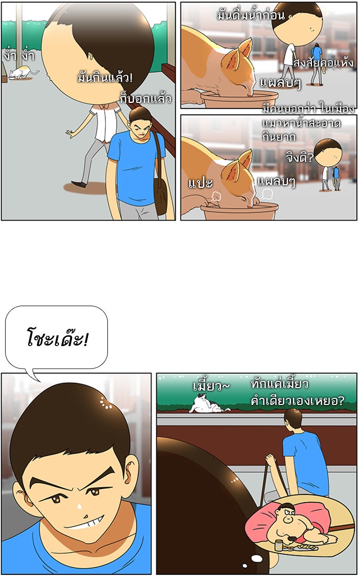 เด็กห้องนี้ มีแปลก - หน้า 15