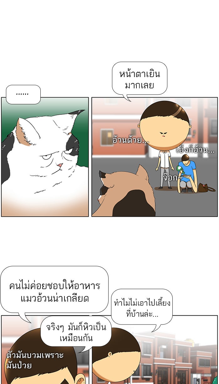 เด็กห้องนี้ มีแปลก - หน้า 16