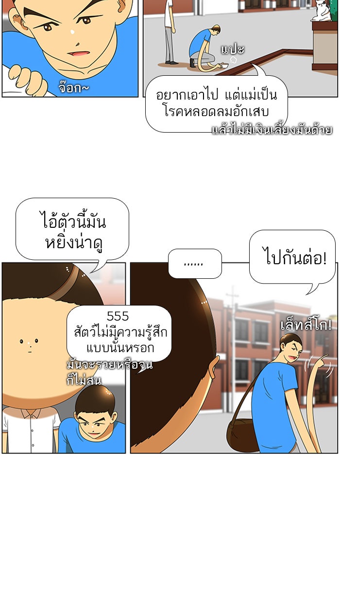 เด็กห้องนี้ มีแปลก - หน้า 17