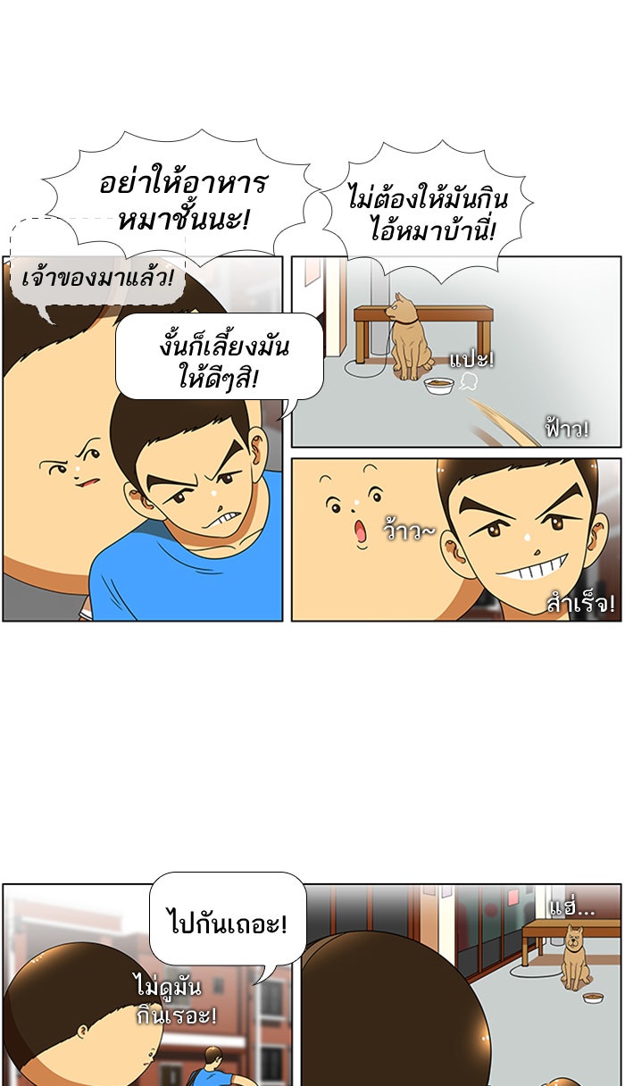 เด็กห้องนี้ มีแปลก - หน้า 23