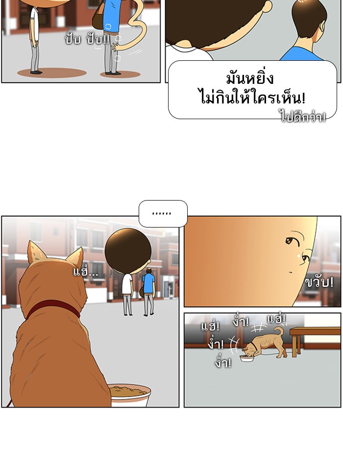 เด็กห้องนี้ มีแปลก - หน้า 24