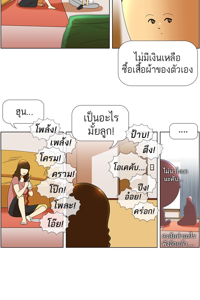 เด็กห้องนี้ มีแปลก - หน้า 31