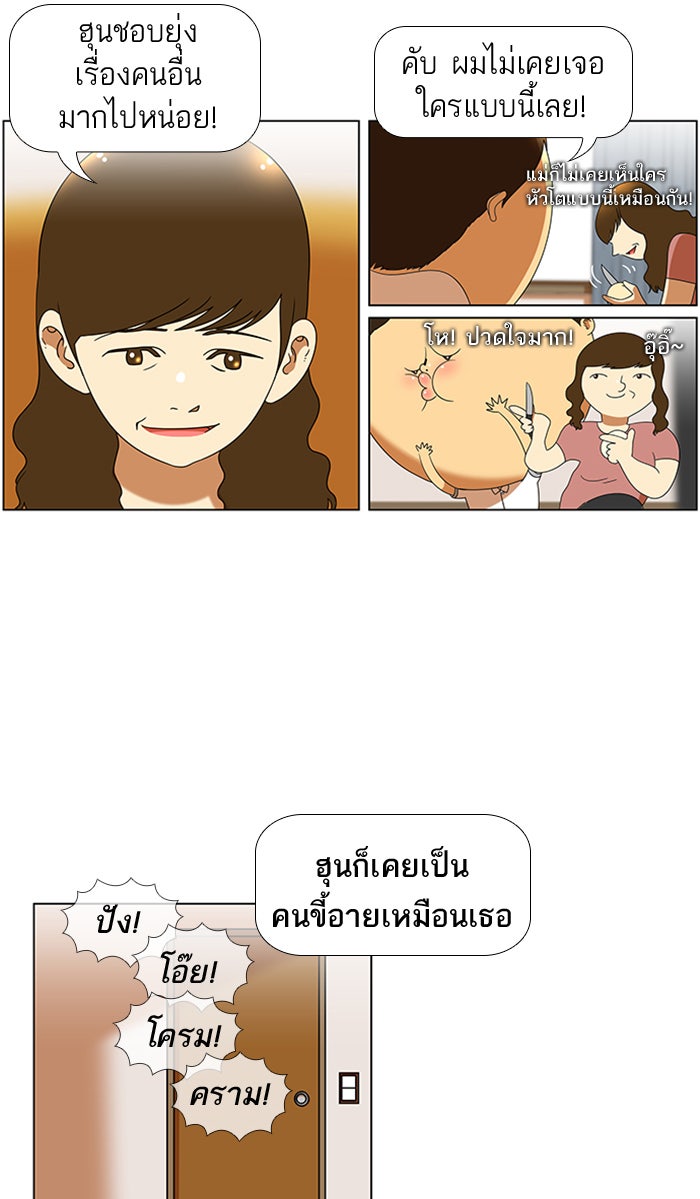 เด็กห้องนี้ มีแปลก - หน้า 32