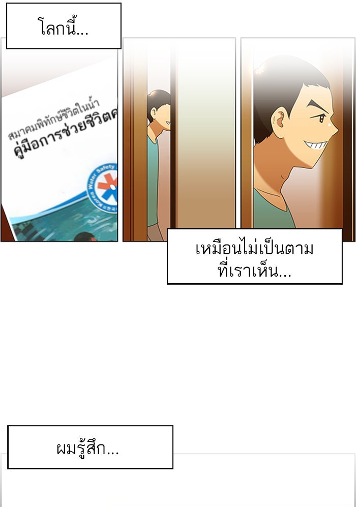 เด็กห้องนี้ มีแปลก - หน้า 46