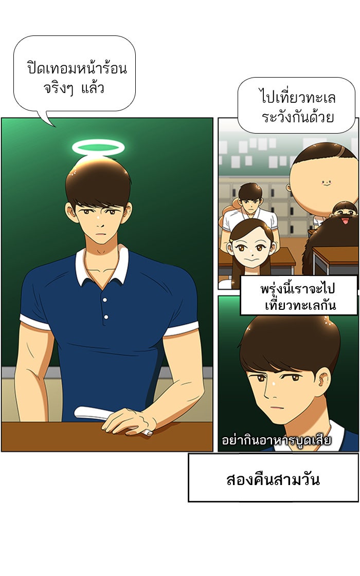 เด็กห้องนี้ มีแปลก - หน้า 3