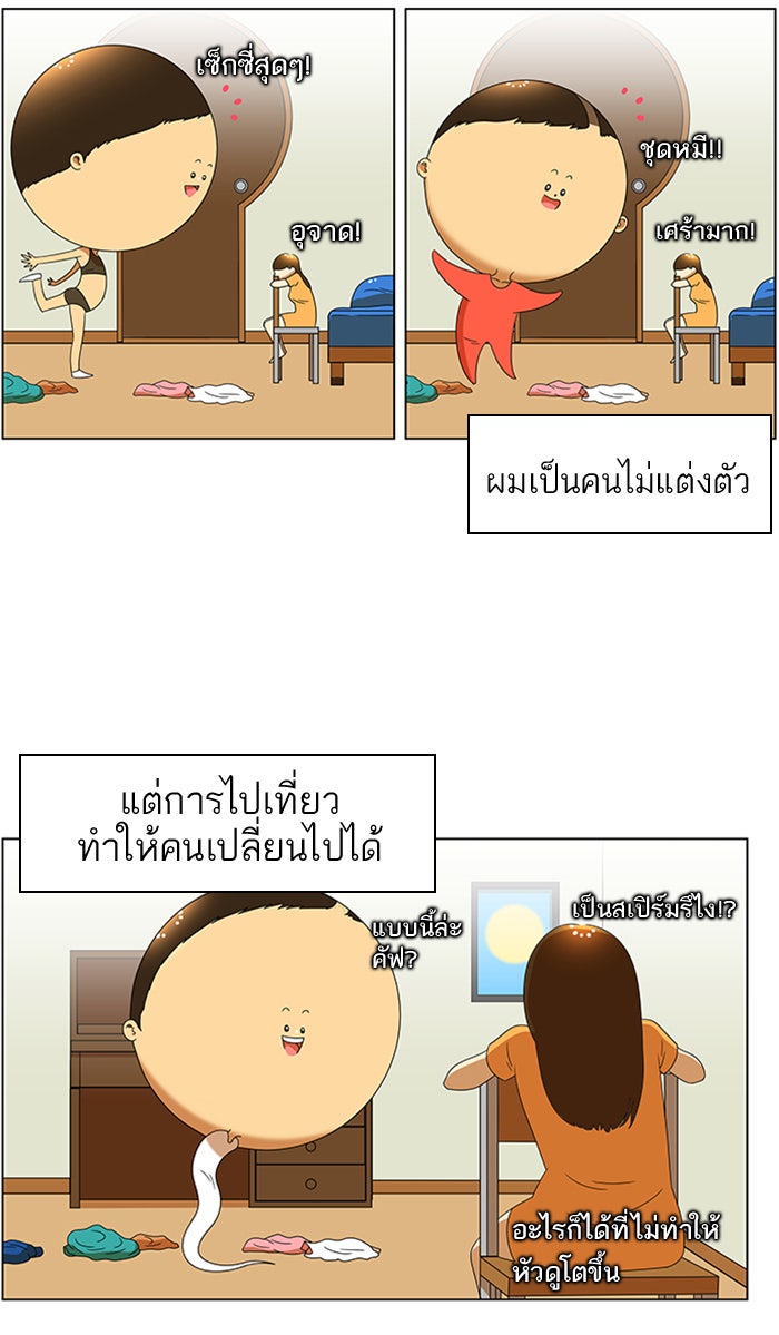 เด็กห้องนี้ มีแปลก - หน้า 36