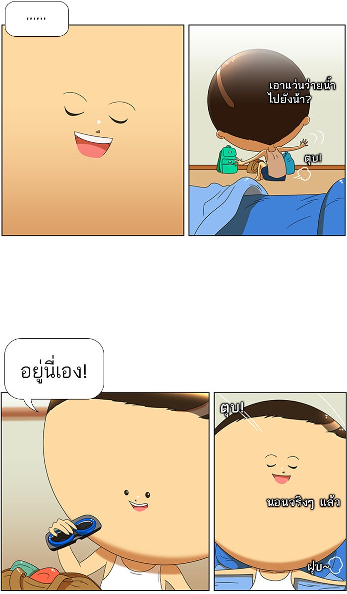 เด็กห้องนี้ มีแปลก - หน้า 39