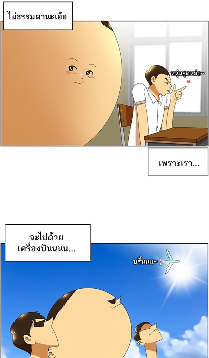 เด็กห้องนี้ มีแปลก - หน้า 4