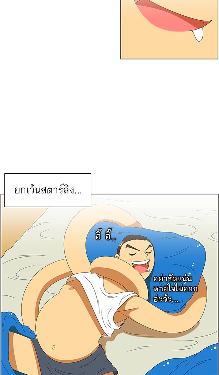 เด็กห้องนี้ มีแปลก - หน้า 44