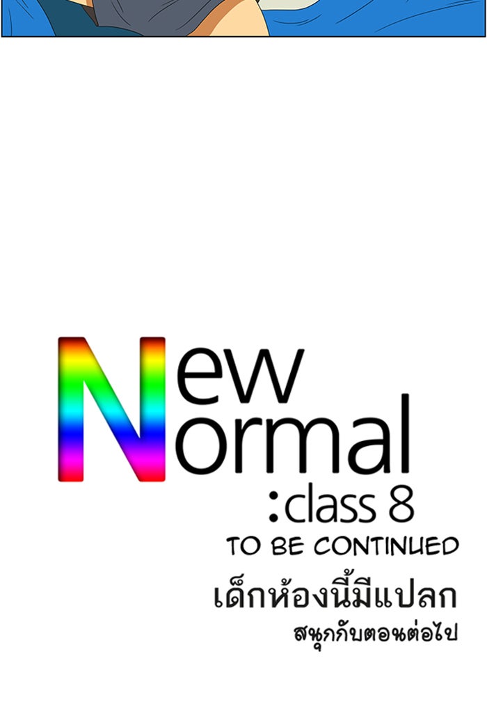เด็กห้องนี้ มีแปลก - หน้า 45