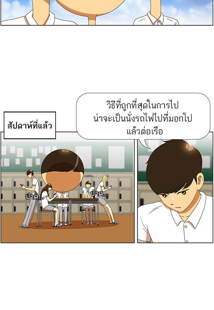 เด็กห้องนี้ มีแปลก - หน้า 5