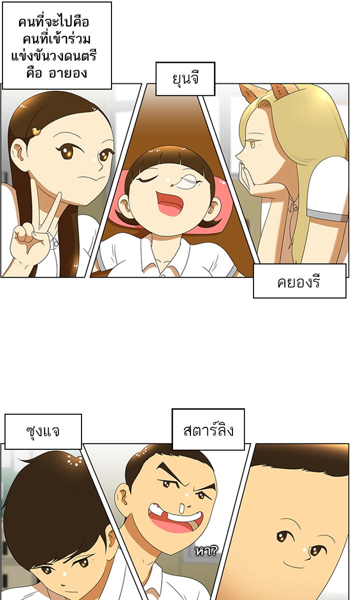 เด็กห้องนี้ มีแปลก - หน้า 8