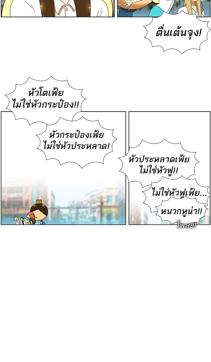 เด็กห้องนี้ มีแปลก - หน้า 32