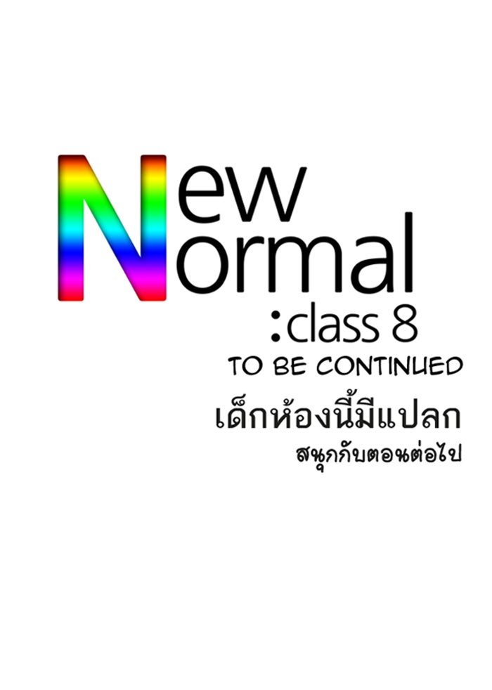 เด็กห้องนี้ มีแปลก - หน้า 40